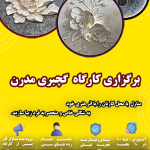 ورکشاپ ماه برجسته /  گچبری مدرن / رزین