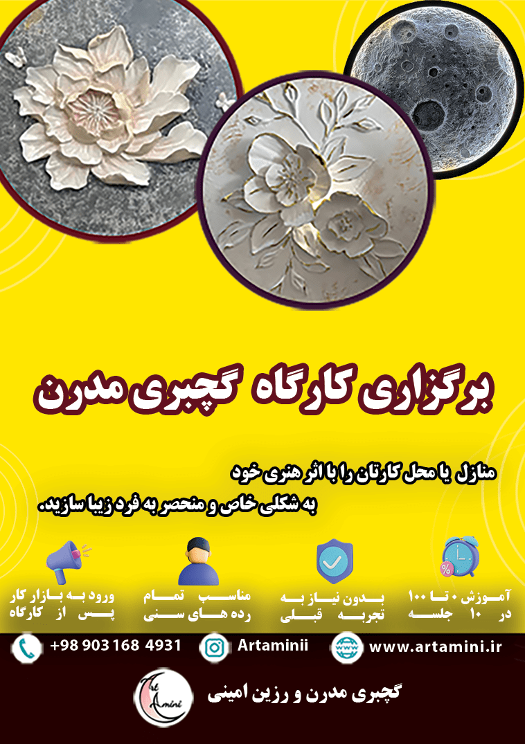 BROSHOR ورکشاپ ماه برجسته / گچبری مدرن / رزین - Image 1